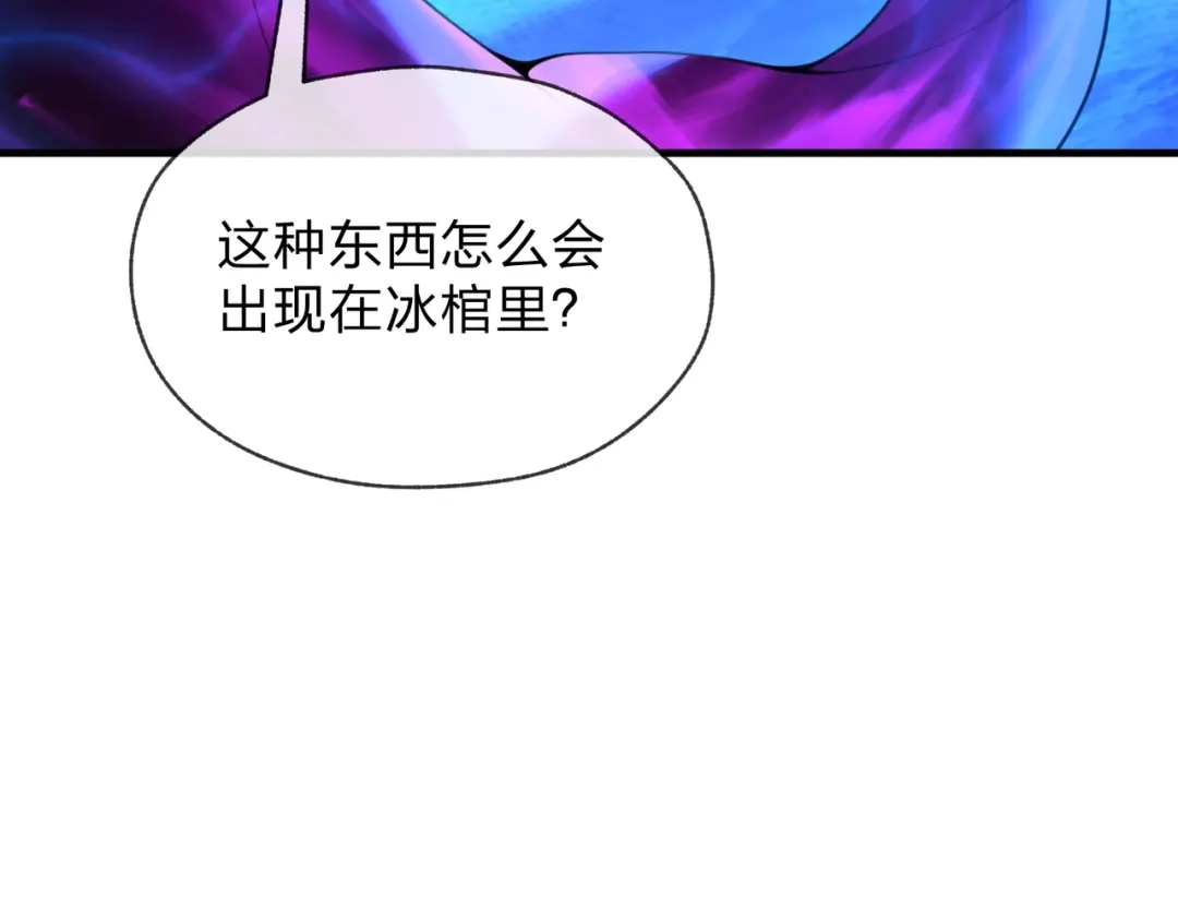 大爱魔尊，女徒弟都想杀我 第131话 白青凌救我 第116页