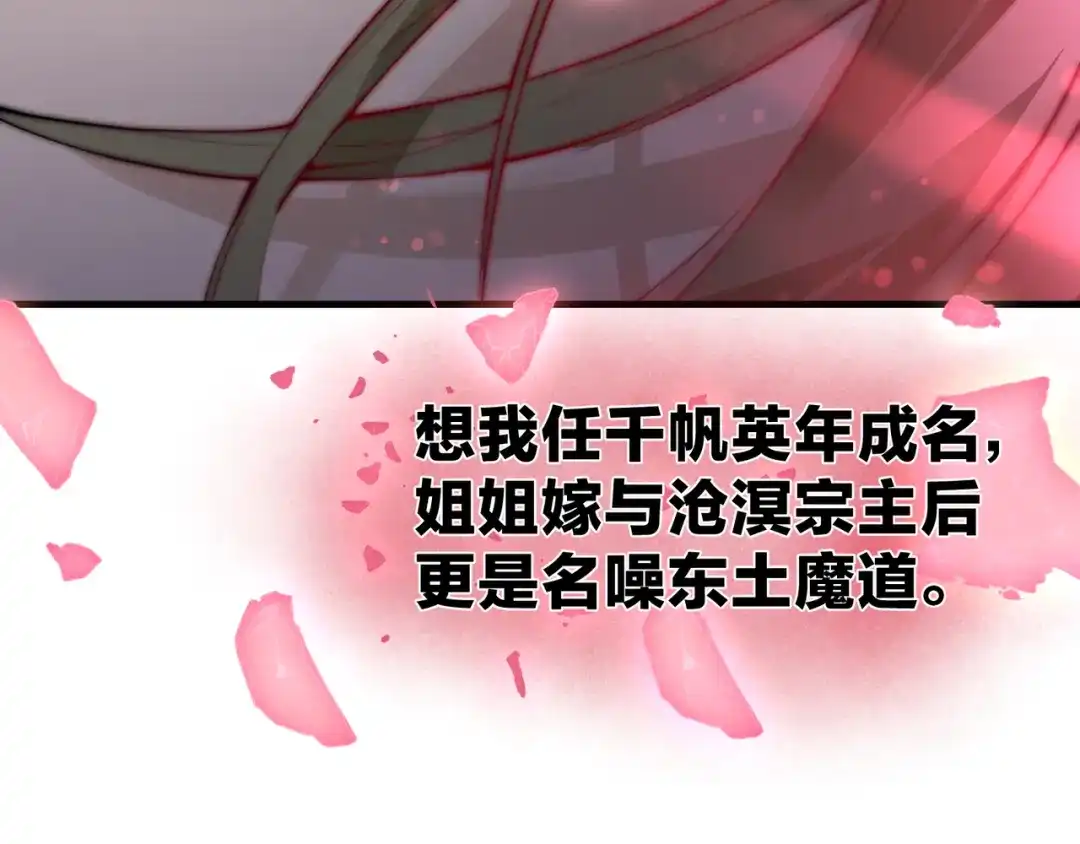 大爱魔尊，女徒弟都想杀我 第131话 白青凌救我 第12页