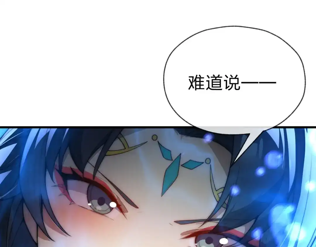 大爱魔尊，女徒弟都想杀我 第131话 白青凌救我 第120页