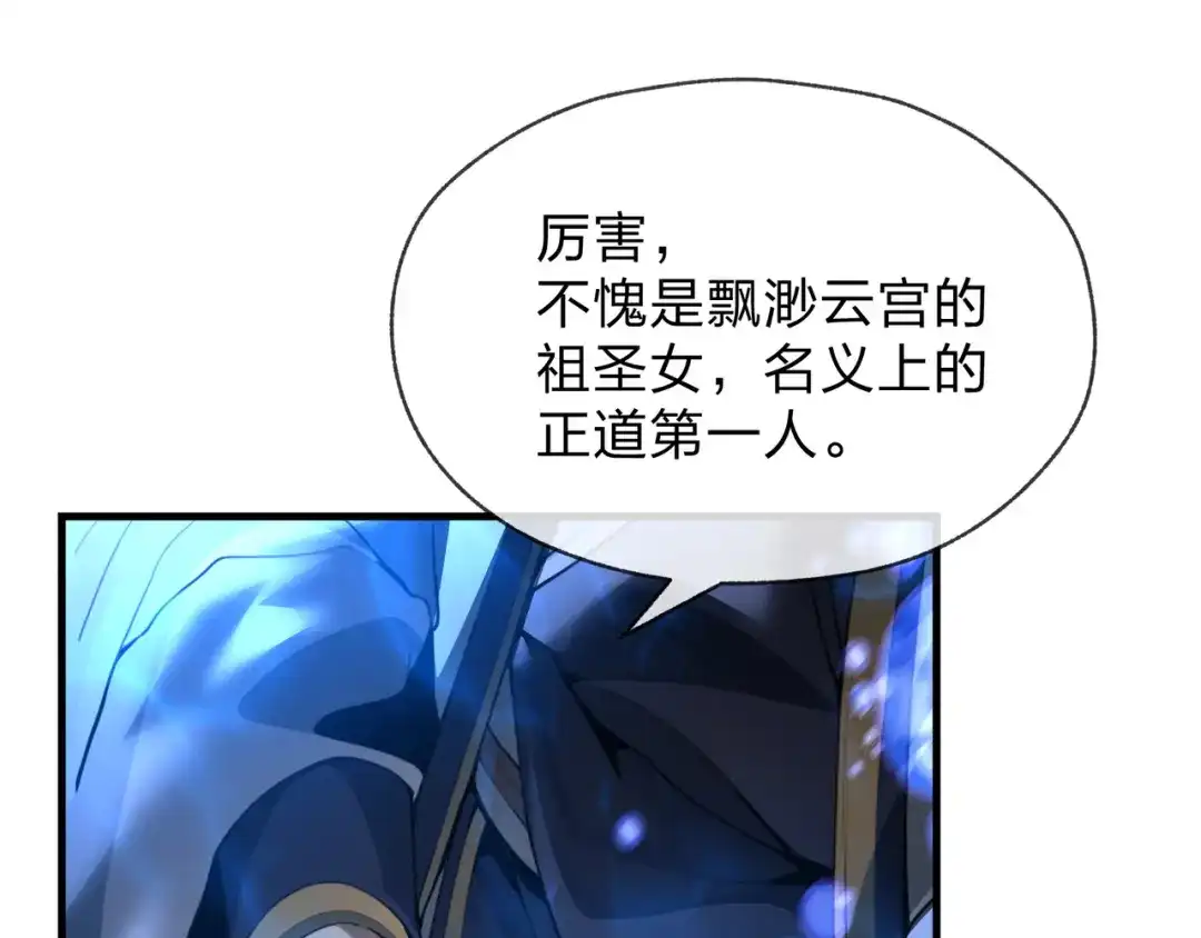 大爱魔尊，女徒弟都想杀我 第131话 白青凌救我 第122页