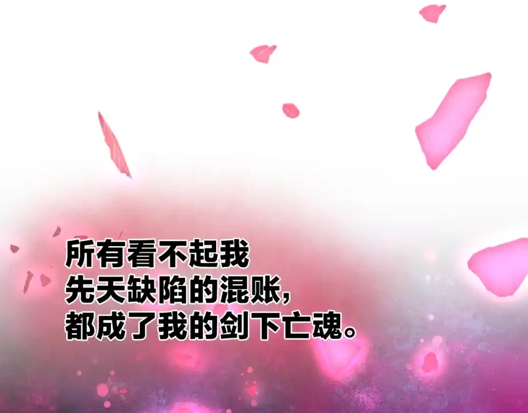 大爱魔尊，女徒弟都想杀我 第131话 白青凌救我 第13页