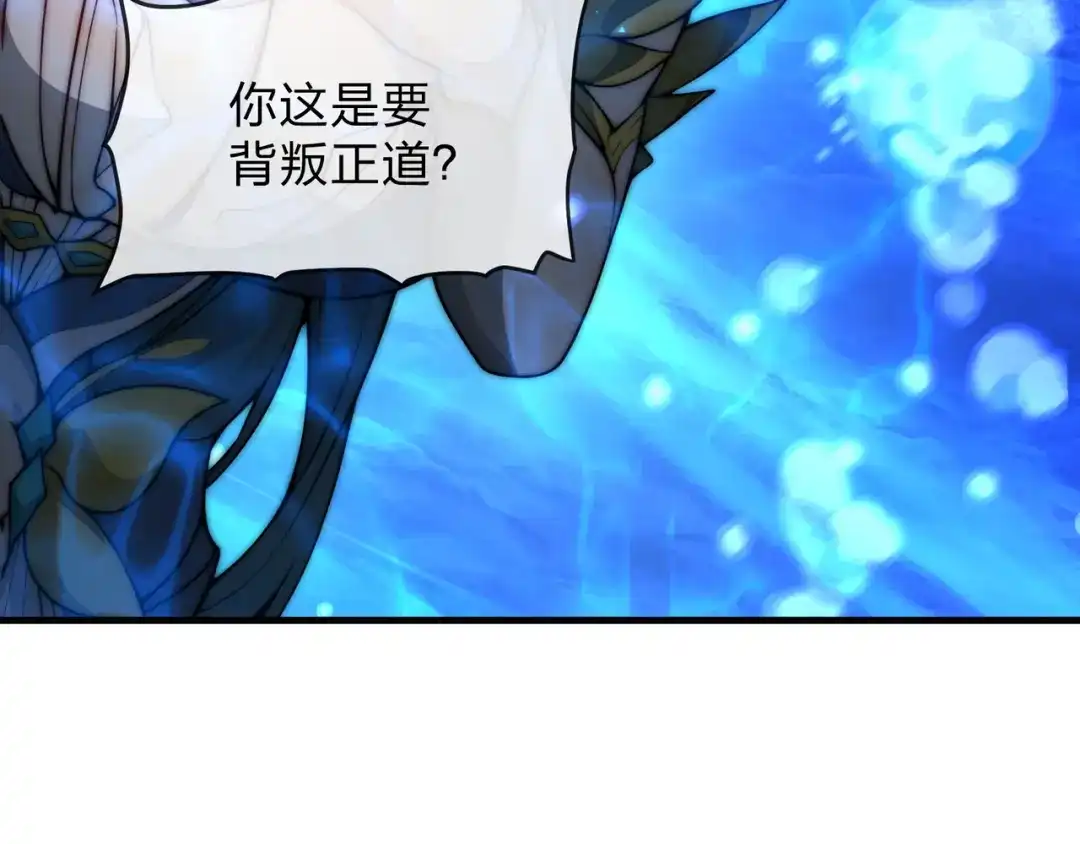 大爱魔尊，女徒弟都想杀我 第131话 白青凌救我 第131页