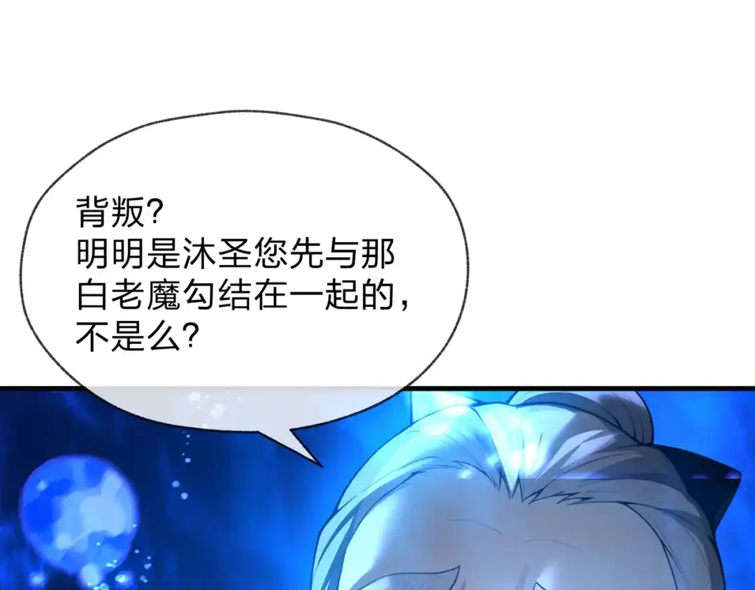 大爱魔尊，女徒弟都想杀我 第131话 白青凌救我 第132页