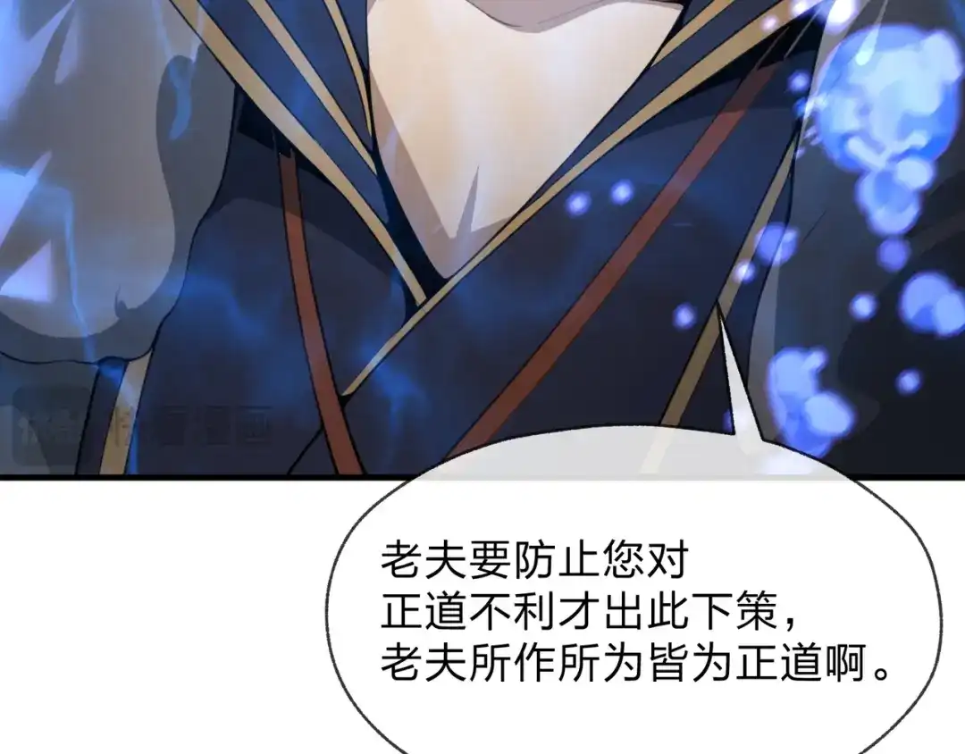 大爱魔尊，女徒弟都想杀我 第131话 白青凌救我 第134页