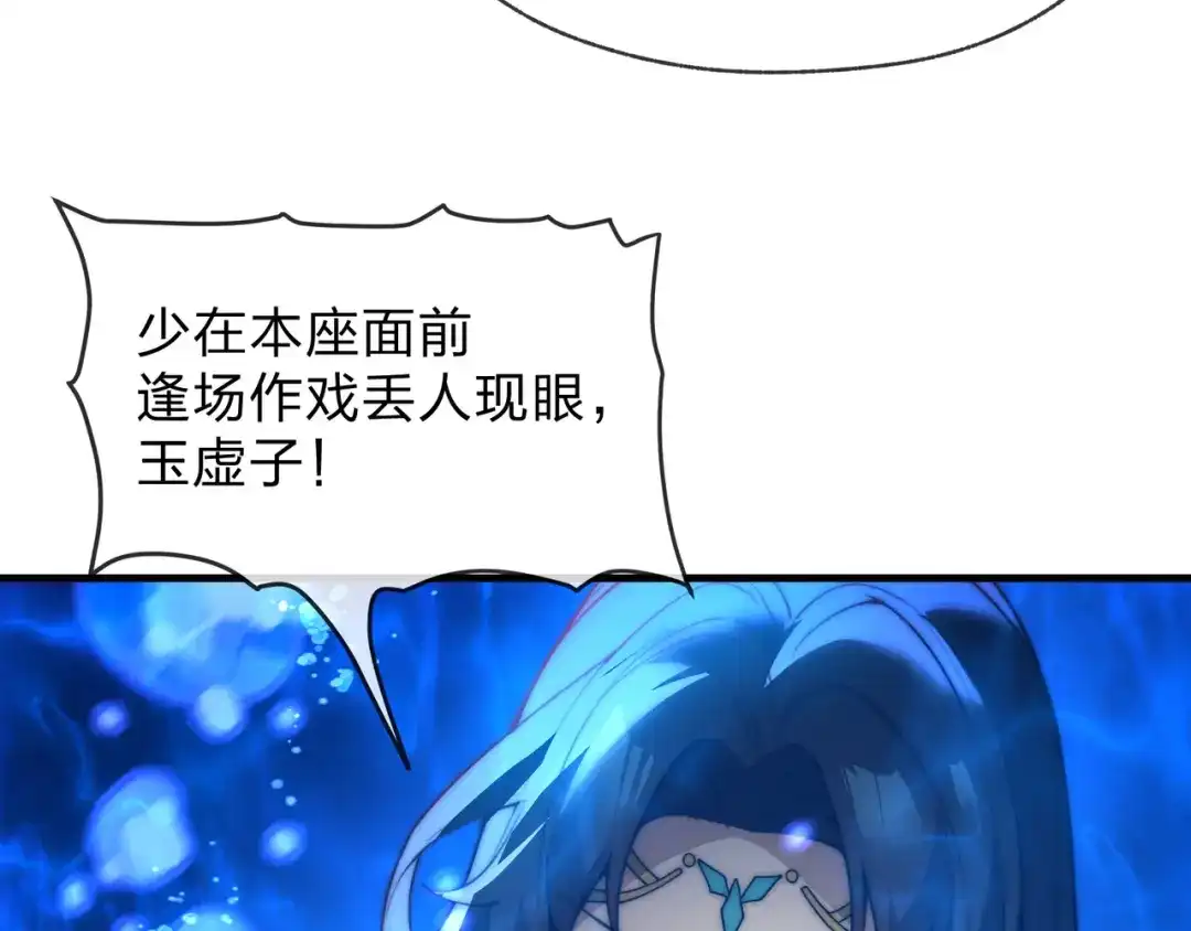 大爱魔尊，女徒弟都想杀我 第131话 白青凌救我 第135页