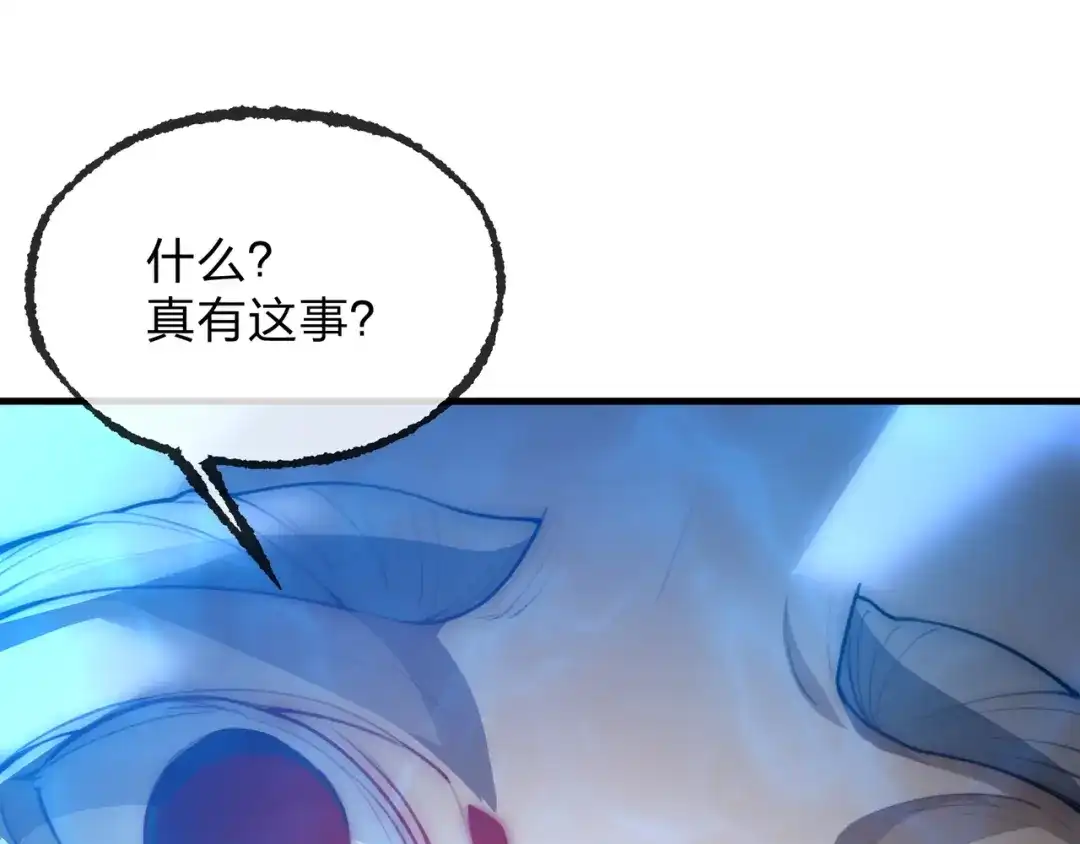 大爱魔尊，女徒弟都想杀我 第131话 白青凌救我 第138页