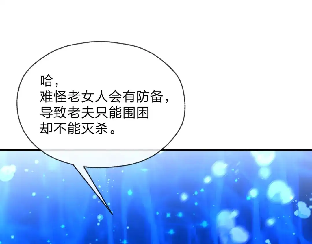 大爱魔尊，女徒弟都想杀我 第131话 白青凌救我 第141页