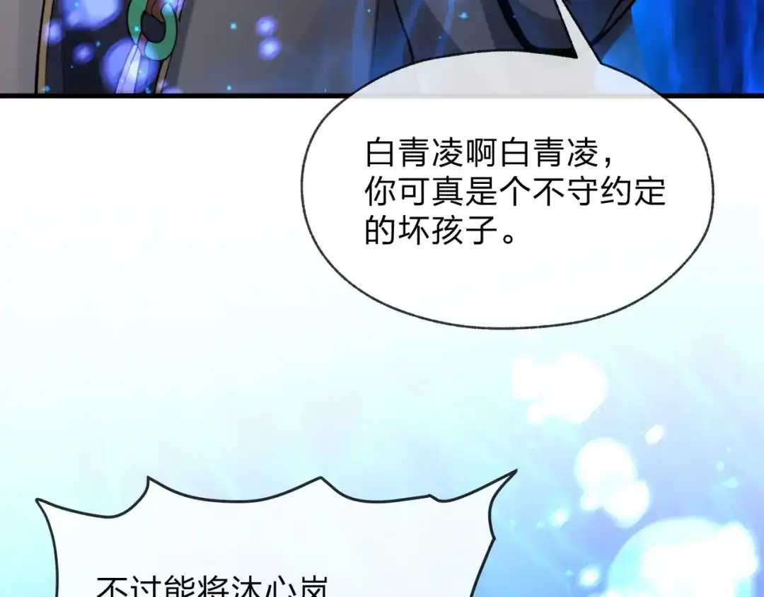 大爱魔尊，女徒弟都想杀我 第131话 白青凌救我 第144页
