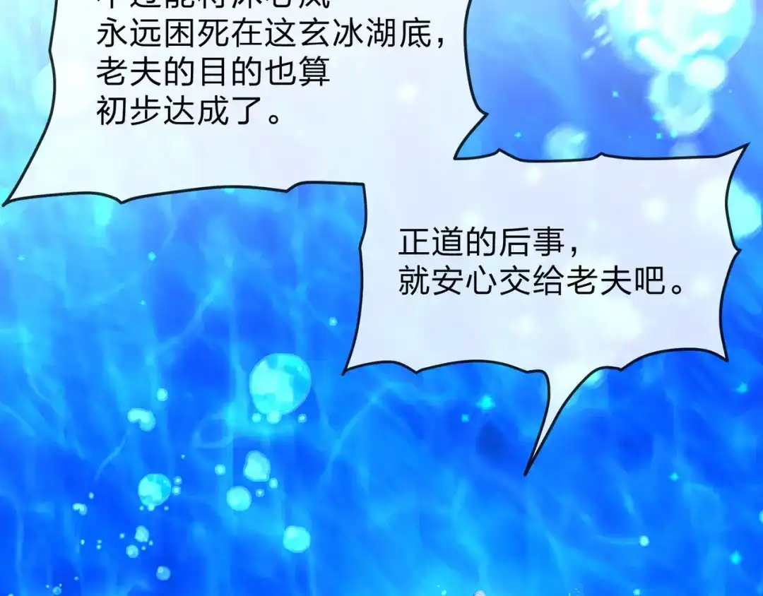 大爱魔尊，女徒弟都想杀我 第131话 白青凌救我 第145页