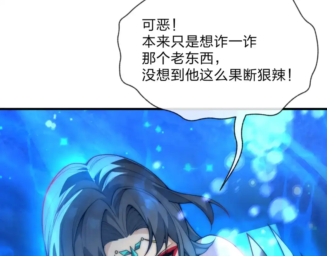 大爱魔尊，女徒弟都想杀我 第131话 白青凌救我 第150页