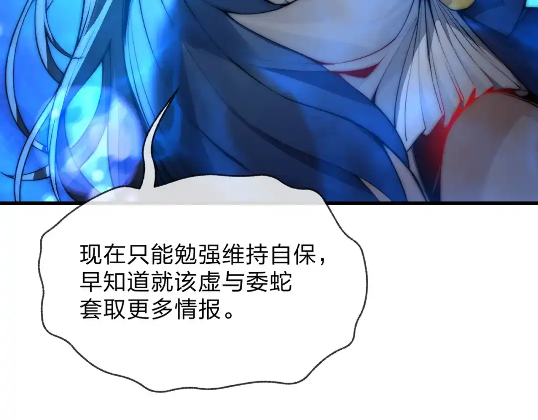 大爱魔尊，女徒弟都想杀我 第131话 白青凌救我 第152页