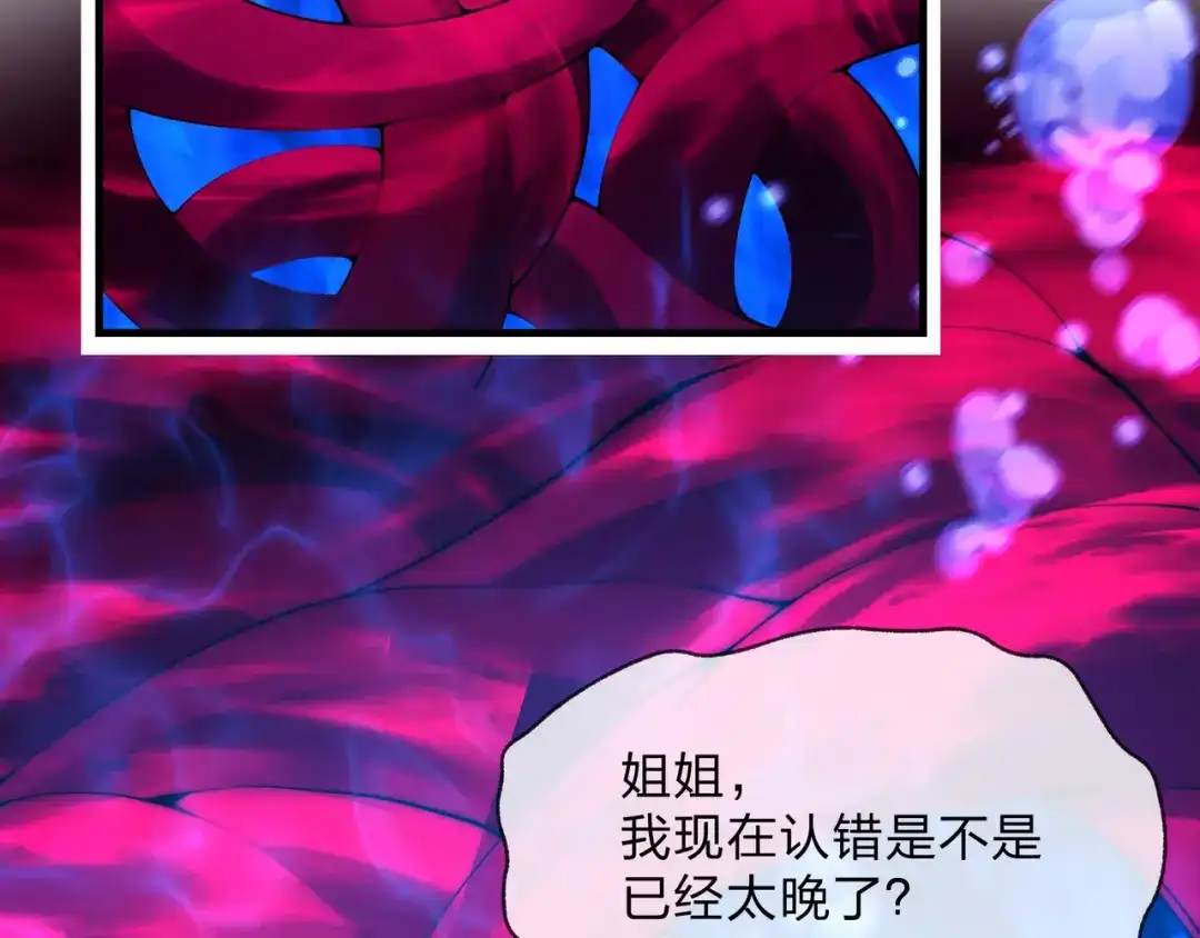 大爱魔尊，女徒弟都想杀我 第131话 白青凌救我 第155页