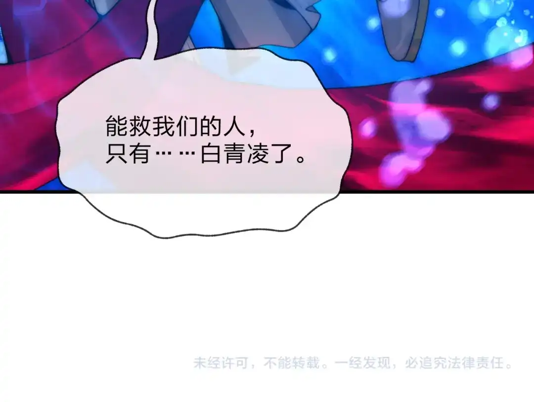 大爱魔尊，女徒弟都想杀我 第131话 白青凌救我 第159页