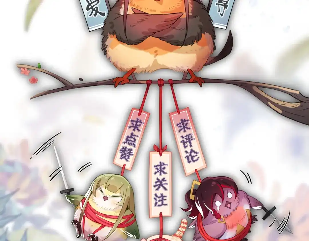 大爱魔尊，女徒弟都想杀我 第131话 白青凌救我 第161页