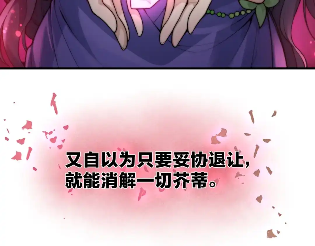 大爱魔尊，女徒弟都想杀我 第131话 白青凌救我 第19页