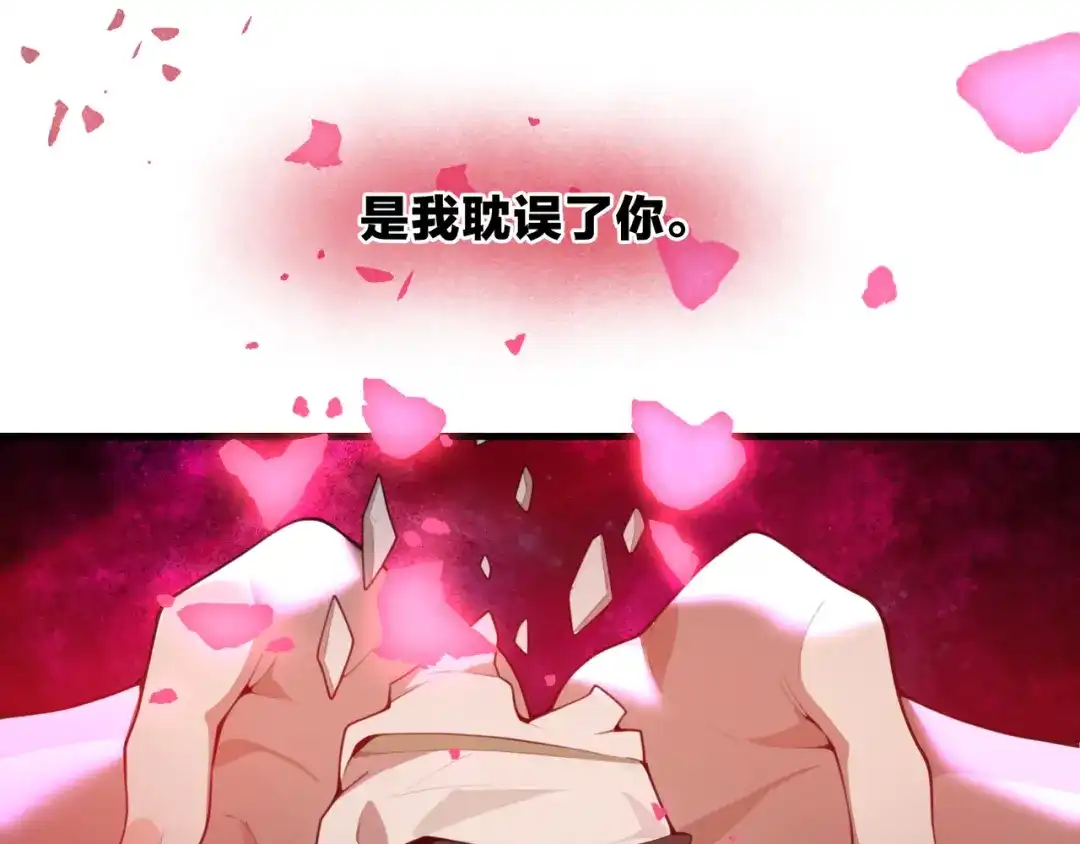 大爱魔尊，女徒弟都想杀我 第131话 白青凌救我 第21页