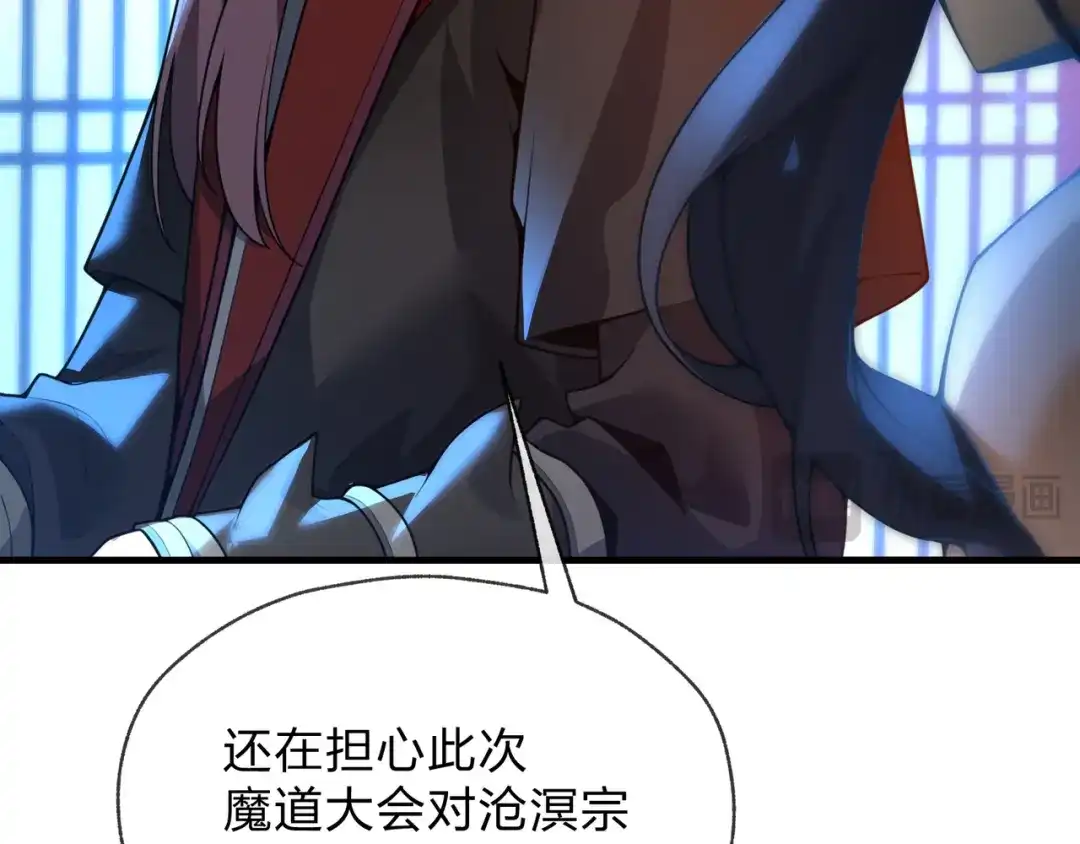 大爱魔尊，女徒弟都想杀我 第131话 白青凌救我 第34页