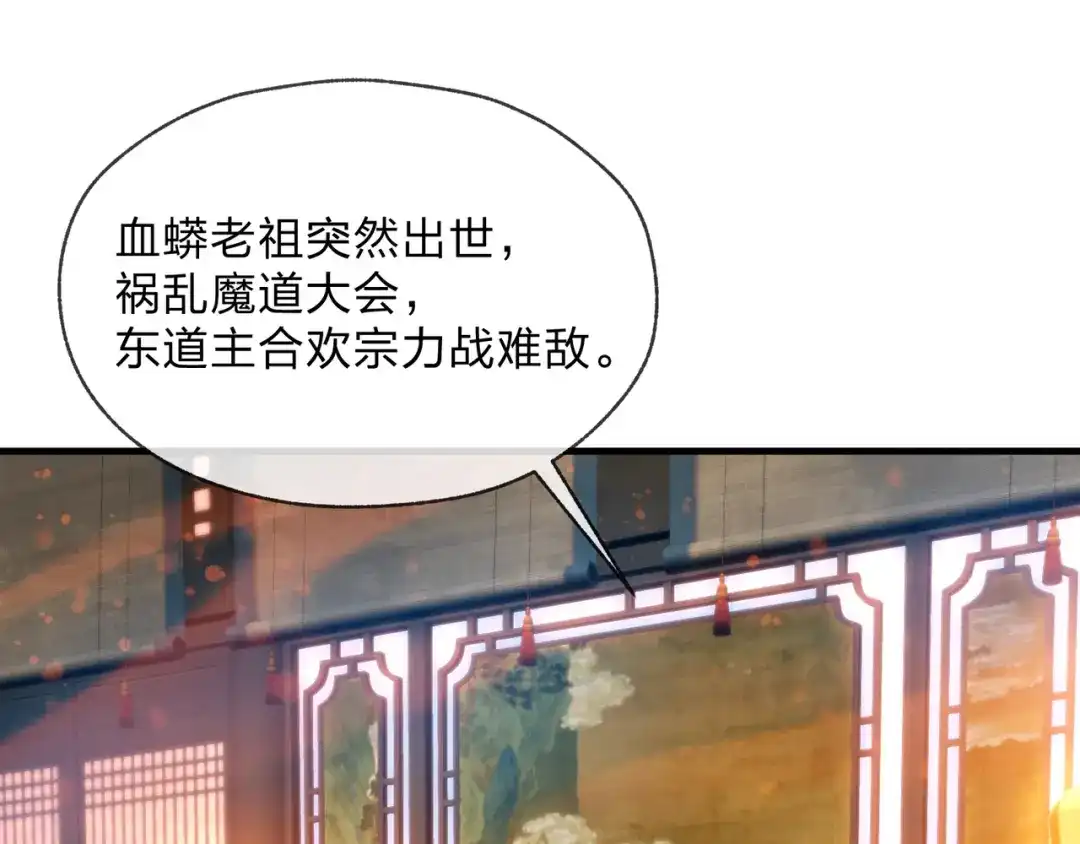 大爱魔尊，女徒弟都想杀我 第131话 白青凌救我 第36页