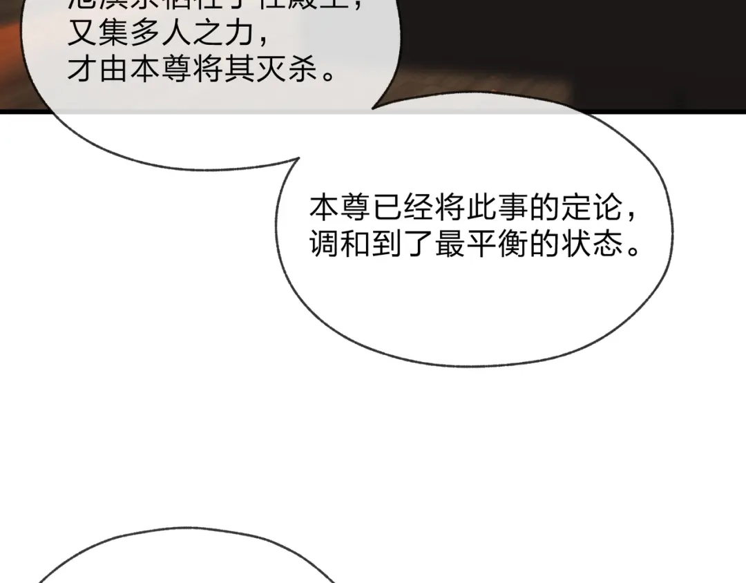 大爱魔尊，女徒弟都想杀我 第131话 白青凌救我 第38页