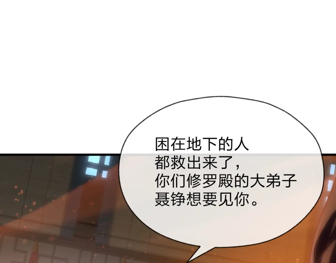 大爱魔尊，女徒弟都想杀我 第131话 白青凌救我 第53页