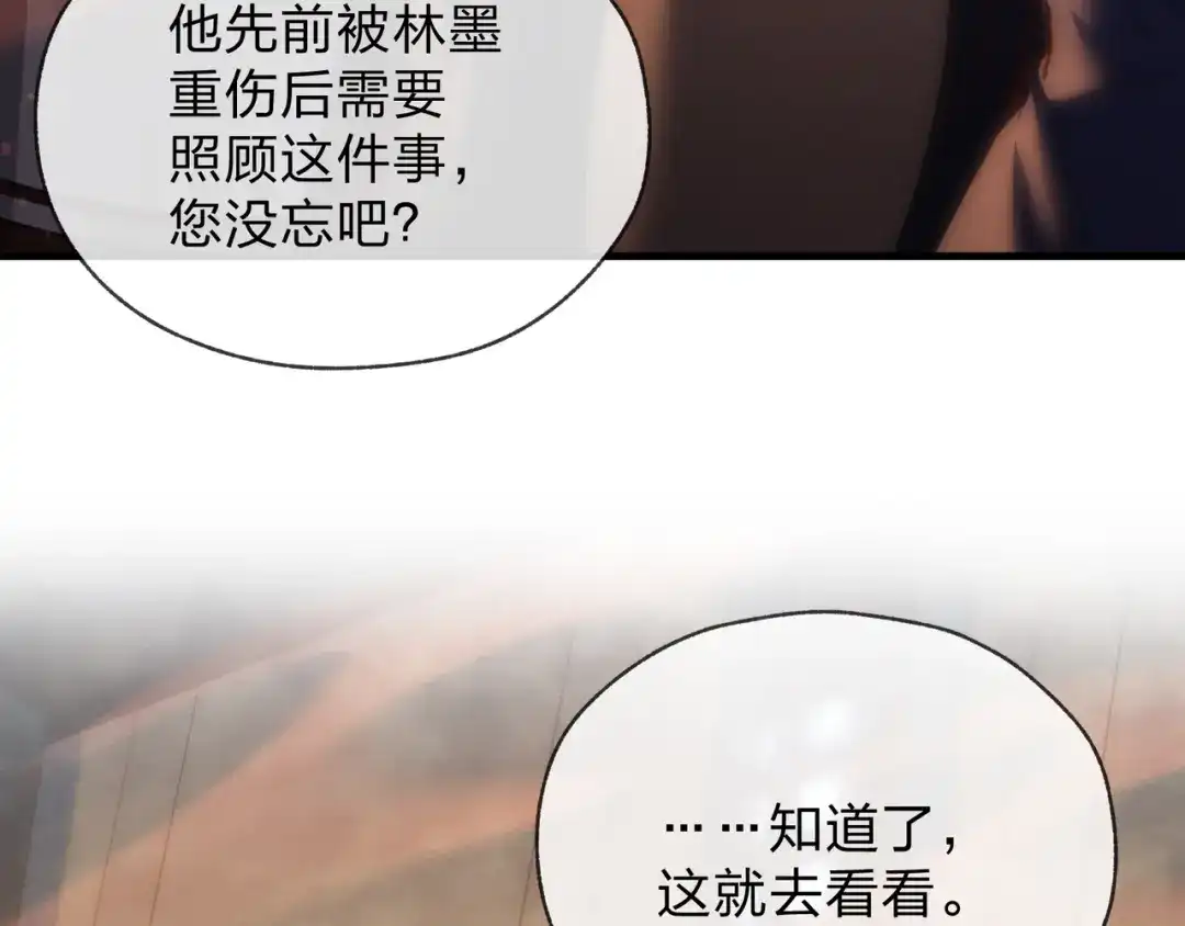大爱魔尊，女徒弟都想杀我 第131话 白青凌救我 第56页