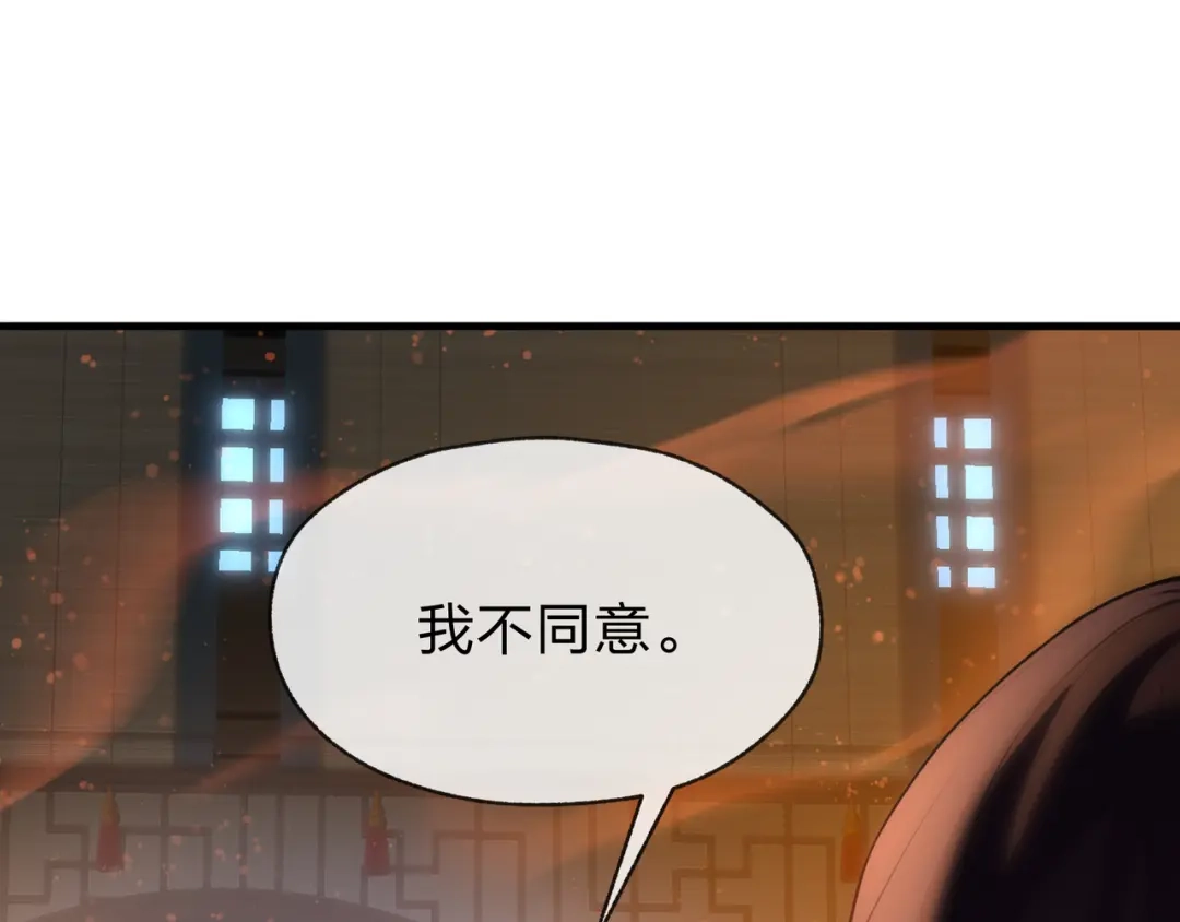 大爱魔尊，女徒弟都想杀我 第131话 白青凌救我 第63页