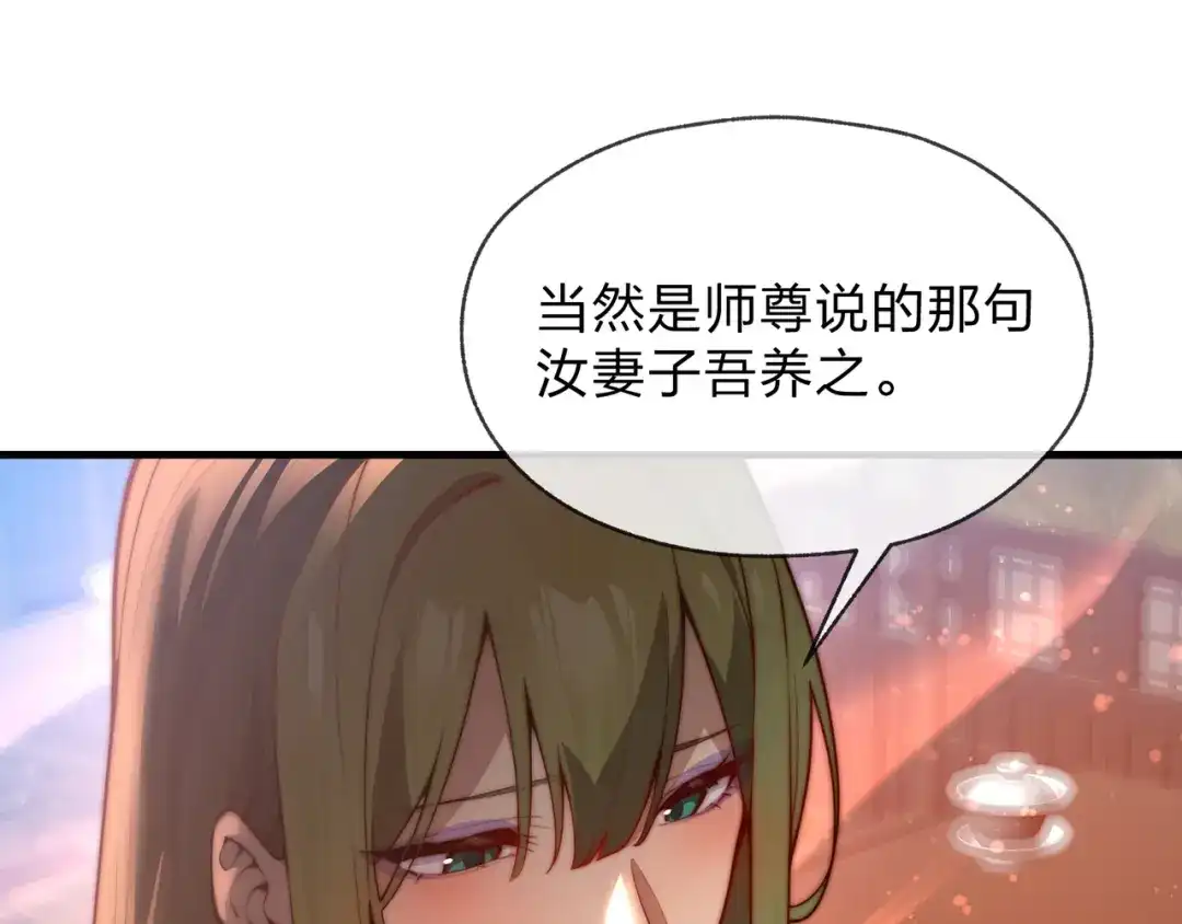 大爱魔尊，女徒弟都想杀我 第131话 白青凌救我 第66页