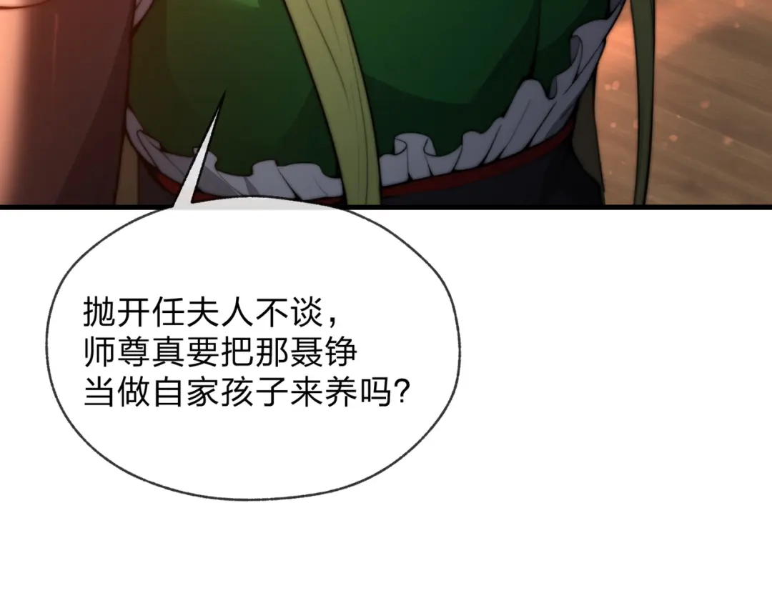大爱魔尊，女徒弟都想杀我 第131话 白青凌救我 第68页