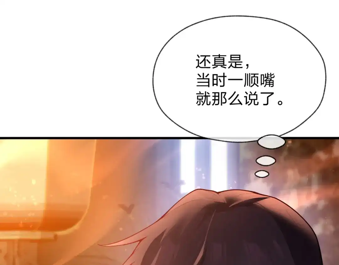 大爱魔尊，女徒弟都想杀我 第131话 白青凌救我 第69页