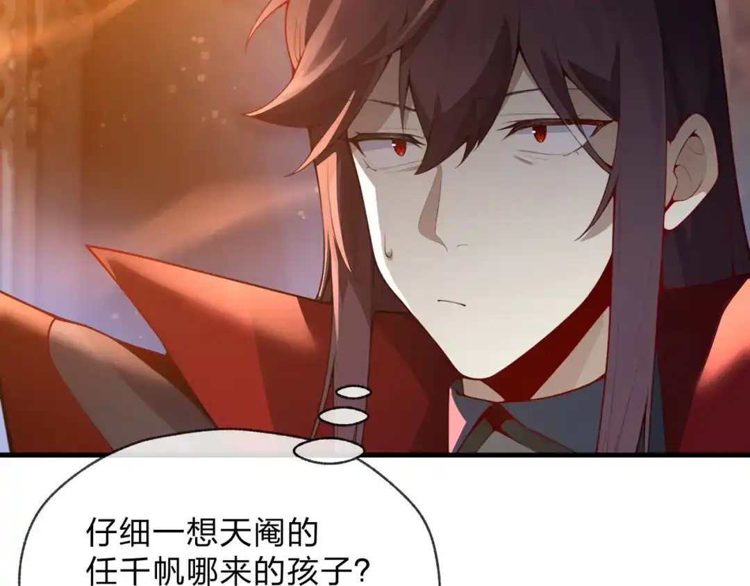 大爱魔尊，女徒弟都想杀我 第131话 白青凌救我 第70页