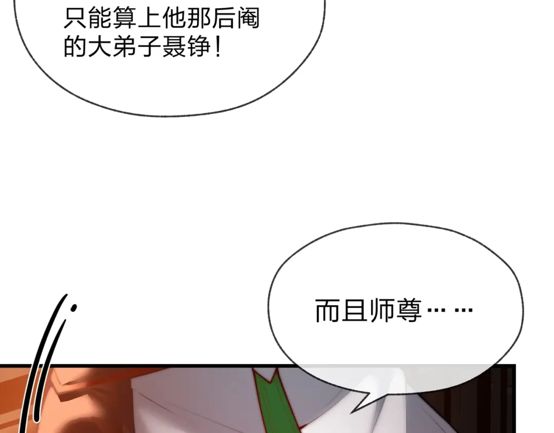 大爱魔尊，女徒弟都想杀我 第131话 白青凌救我 第71页