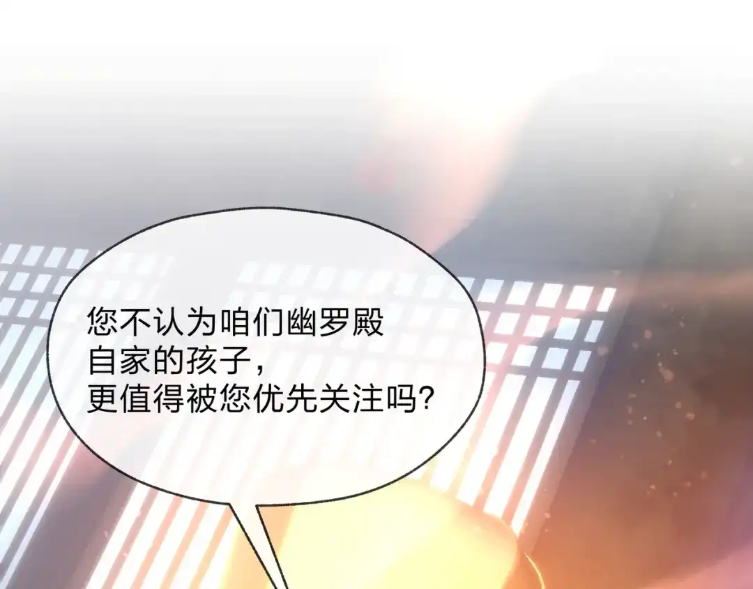大爱魔尊，女徒弟都想杀我 第131话 白青凌救我 第73页