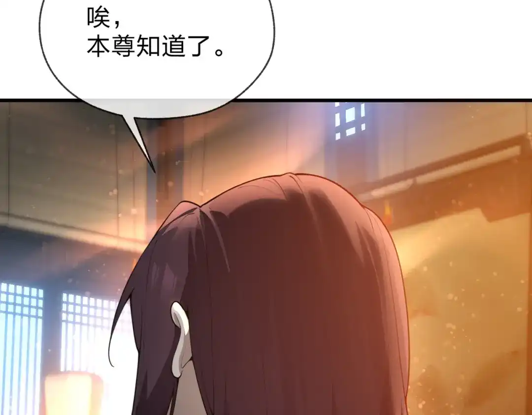 大爱魔尊，女徒弟都想杀我 第131话 白青凌救我 第77页