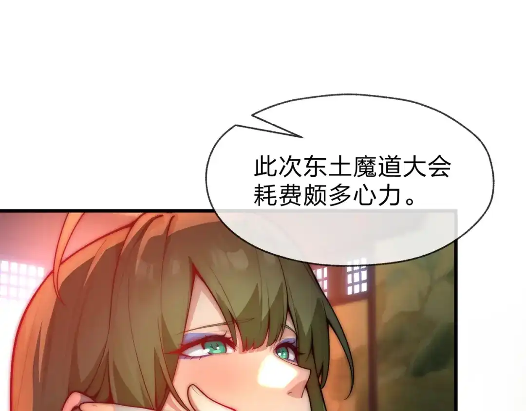 大爱魔尊，女徒弟都想杀我 第131话 白青凌救我 第79页