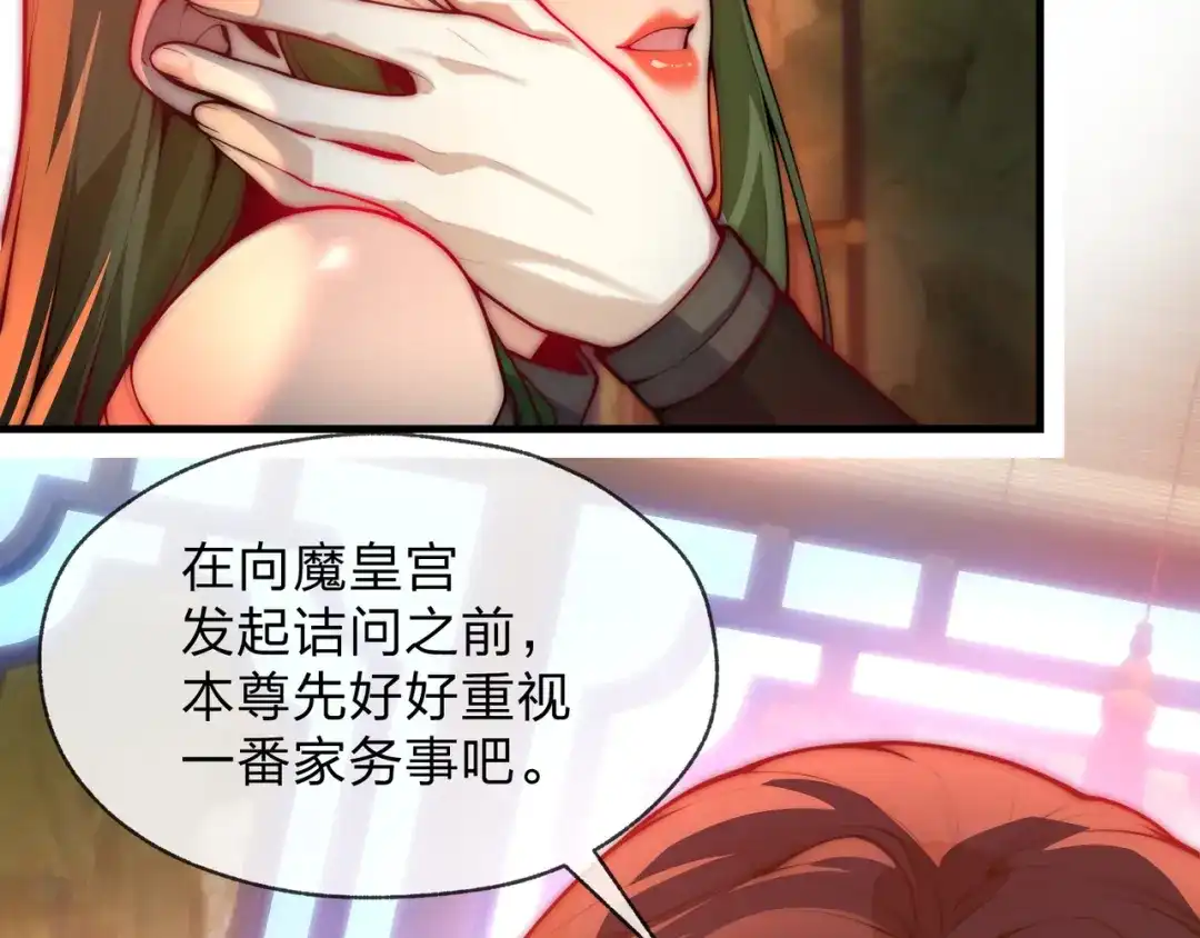 大爱魔尊，女徒弟都想杀我 第131话 白青凌救我 第80页