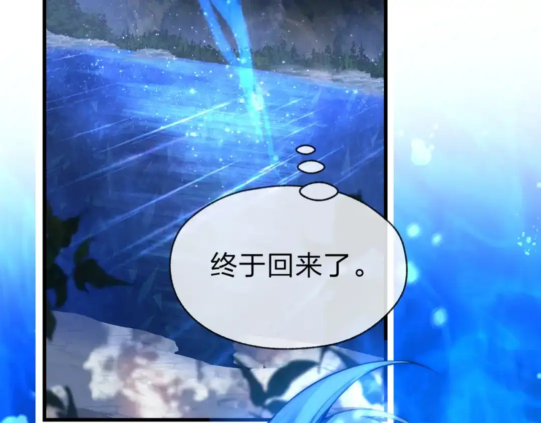 大爱魔尊，女徒弟都想杀我 第131话 白青凌救我 第86页
