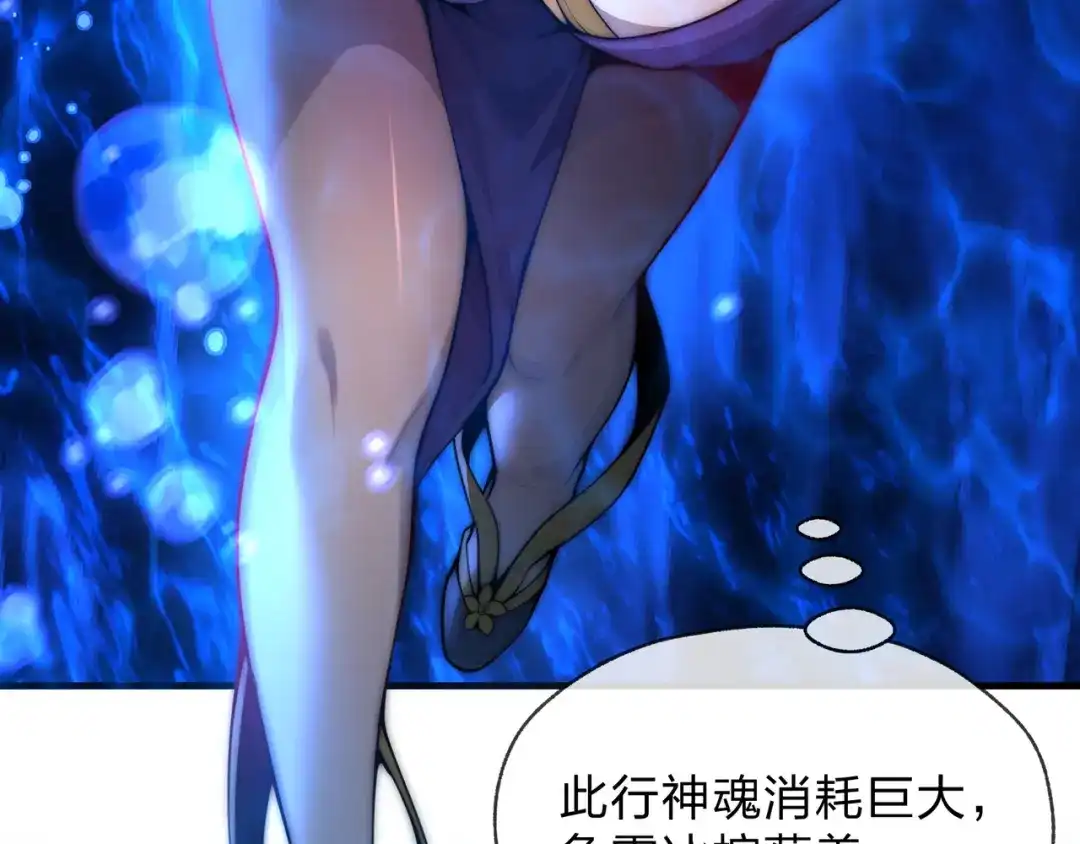 大爱魔尊，女徒弟都想杀我 第131话 白青凌救我 第89页