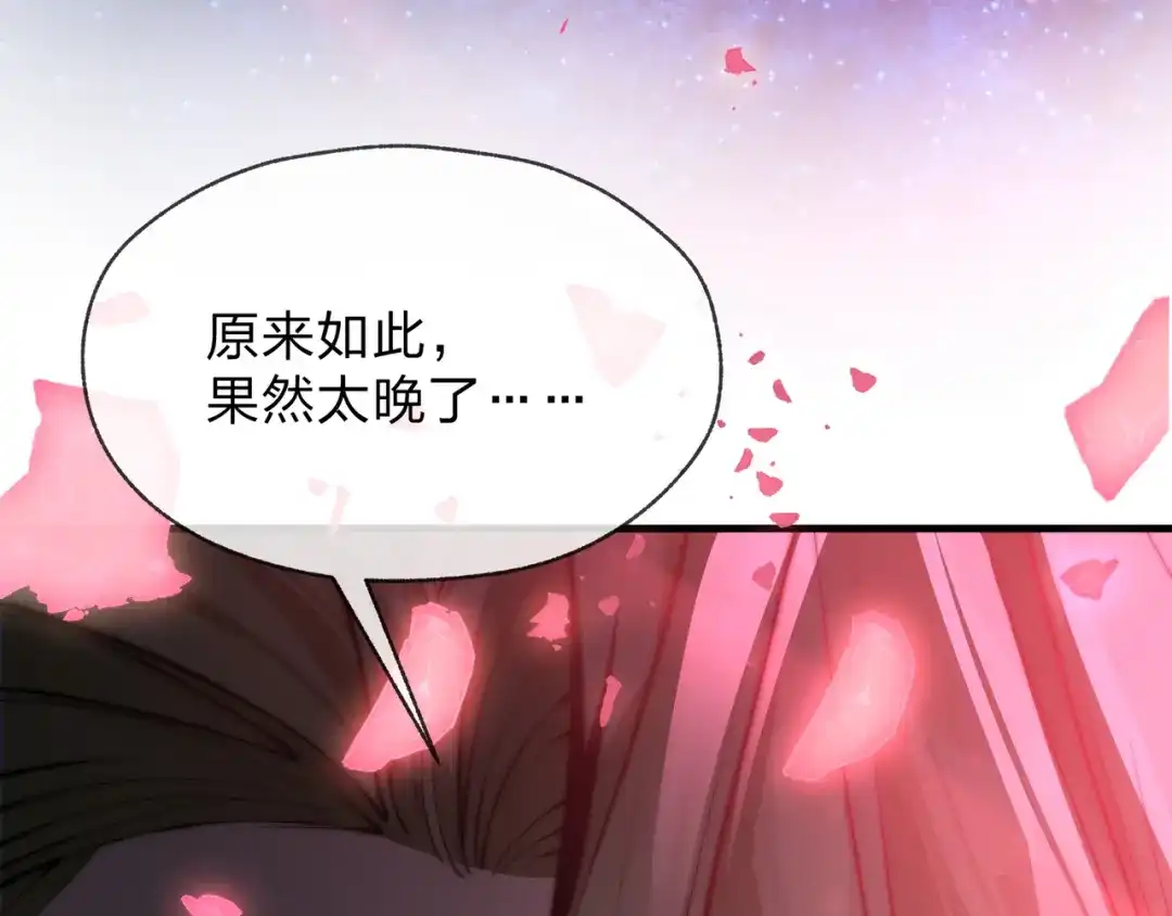 大爱魔尊，女徒弟都想杀我 第131话 白青凌救我 第9页