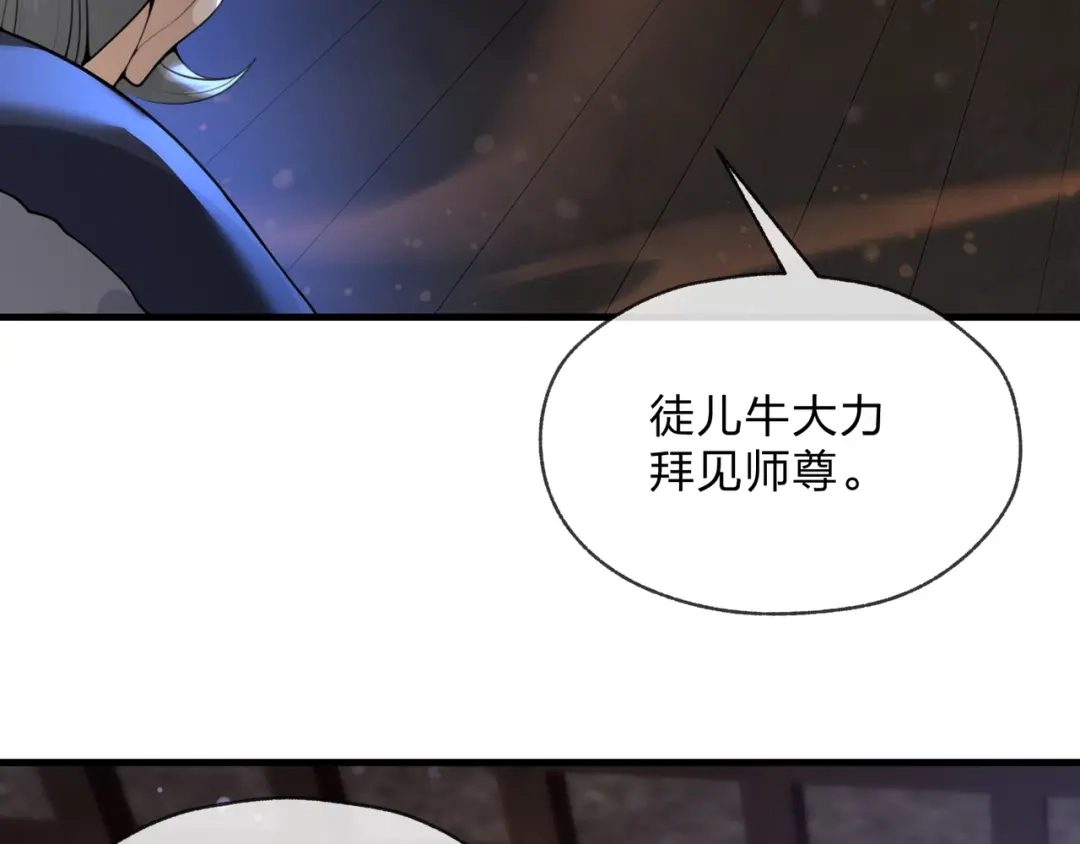 大爱魔尊，女徒弟都想杀我 第132话 既视感？ 第100页