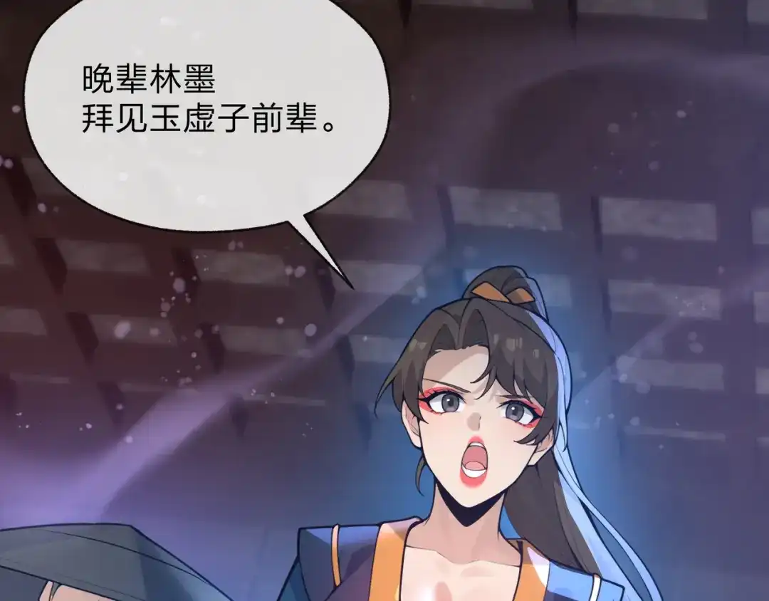 大爱魔尊，女徒弟都想杀我 第132话 既视感？ 第101页