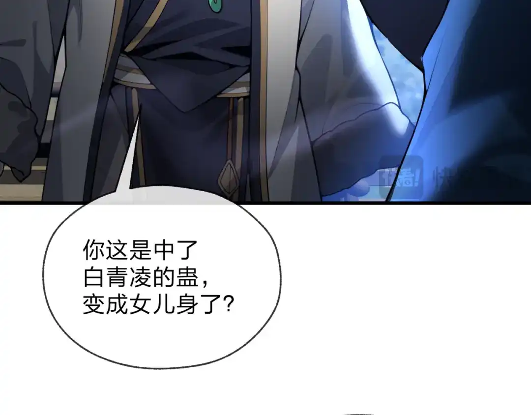 大爱魔尊，女徒弟都想杀我 第132话 既视感？ 第106页