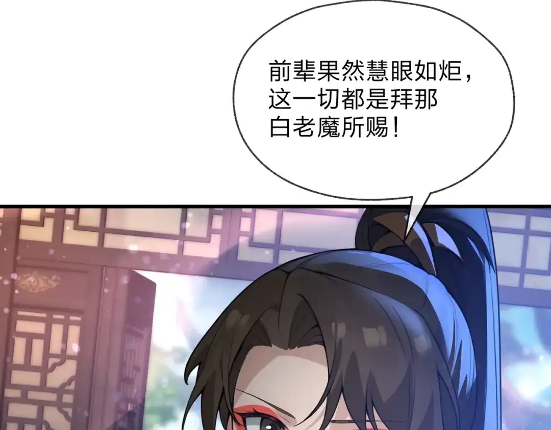 大爱魔尊，女徒弟都想杀我 第132话 既视感？ 第107页