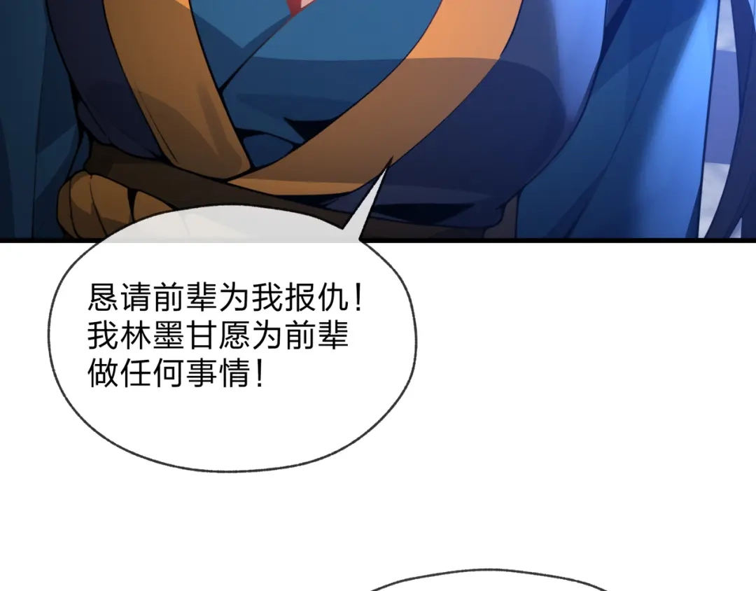 大爱魔尊，女徒弟都想杀我 第132话 既视感？ 第109页