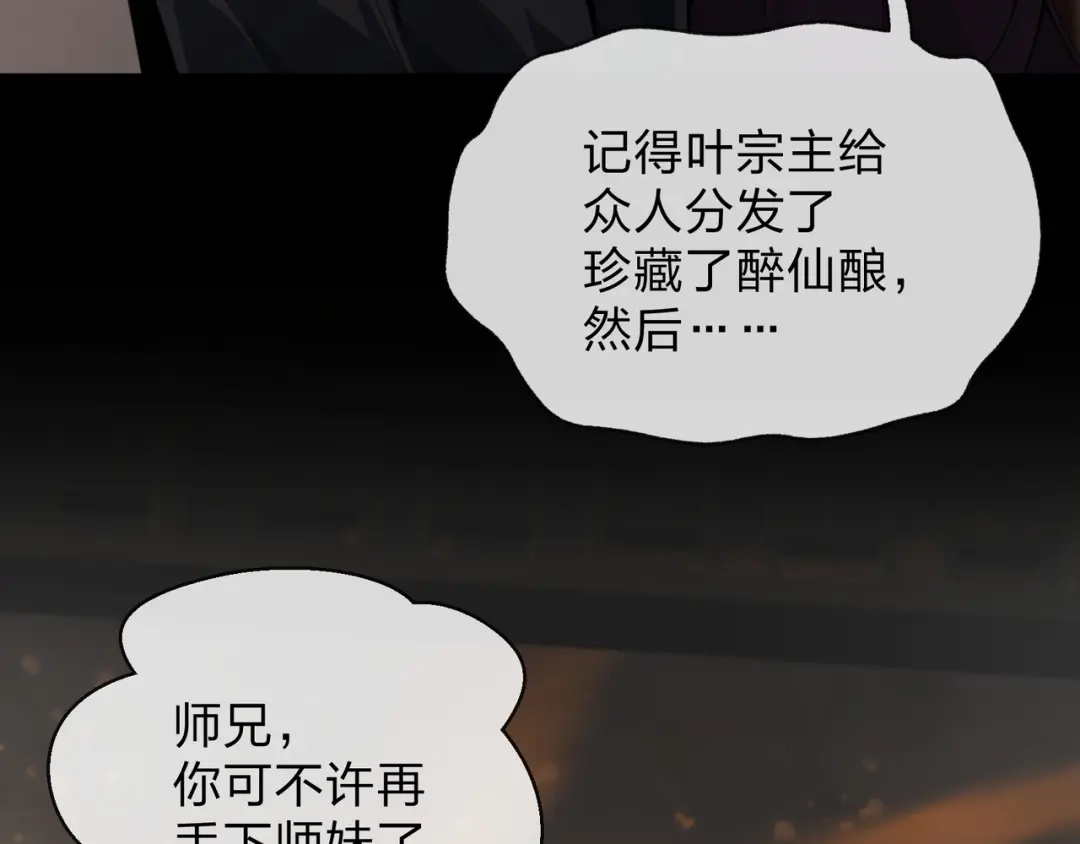 大爱魔尊，女徒弟都想杀我 第132话 既视感？ 第11页