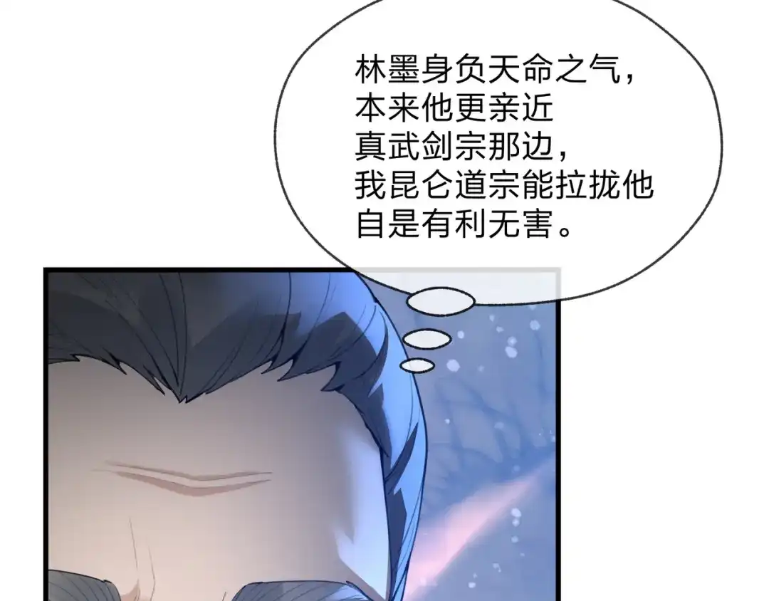 大爱魔尊，女徒弟都想杀我 第132话 既视感？ 第110页
