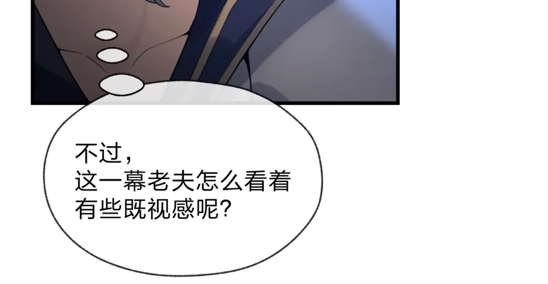 大爱魔尊，女徒弟都想杀我 第132话 既视感？ 第112页
