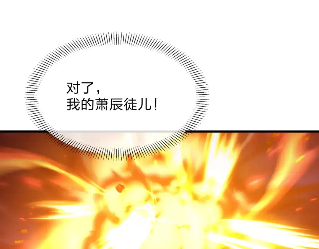 大爱魔尊，女徒弟都想杀我 第132话 既视感？ 第113页
