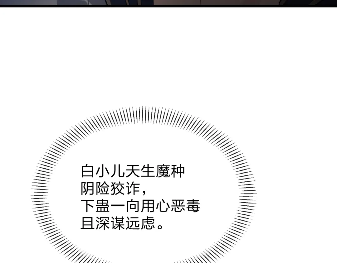 大爱魔尊，女徒弟都想杀我 第132话 既视感？ 第116页