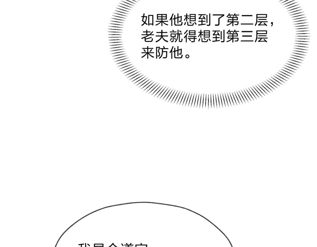 大爱魔尊，女徒弟都想杀我 第132话 既视感？ 第118页