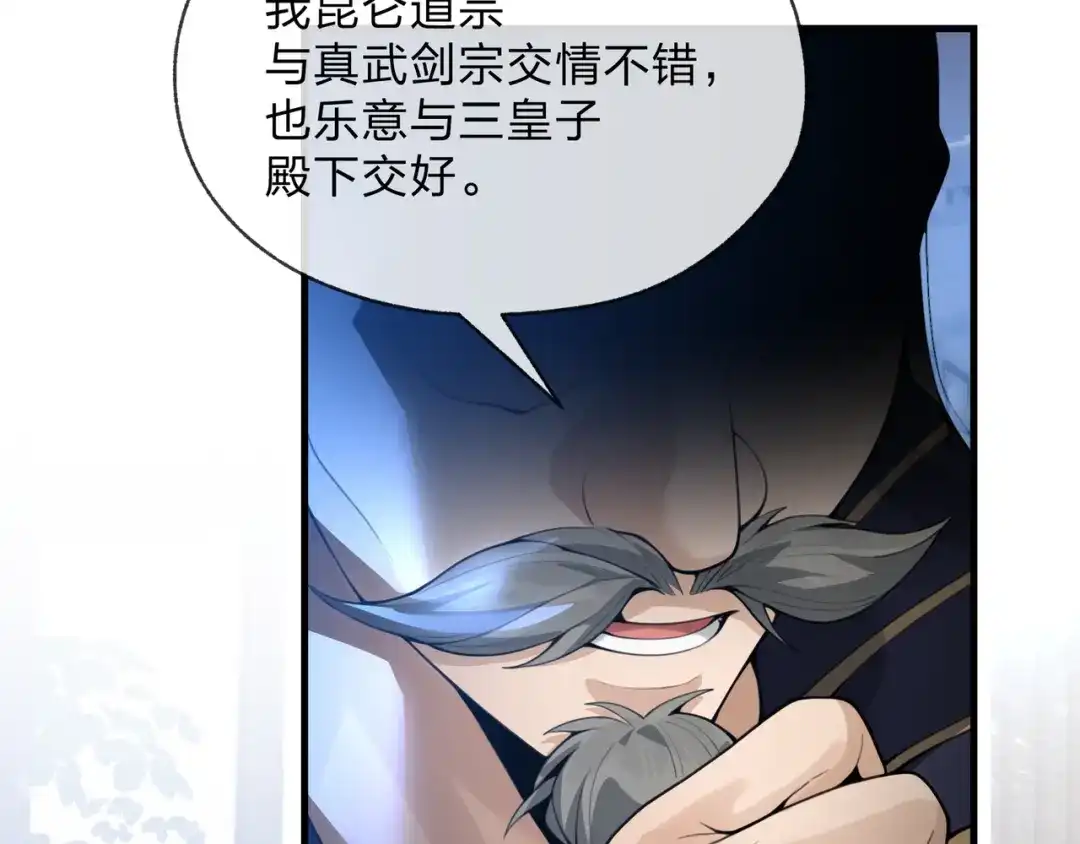 大爱魔尊，女徒弟都想杀我 第132话 既视感？ 第119页